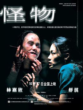 怪物(2005)