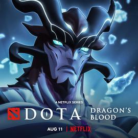 DOTA：龍之血第三季(全集)