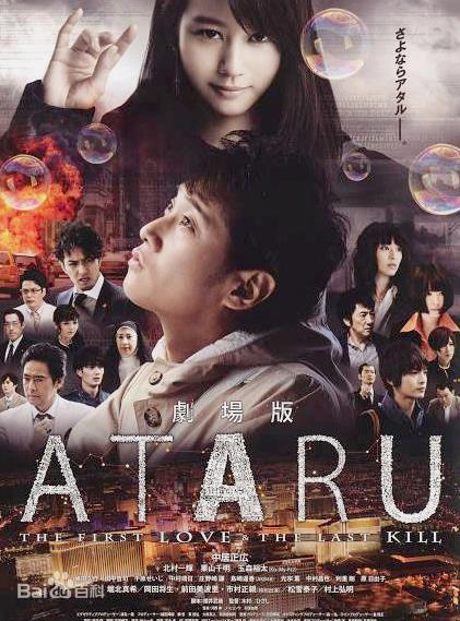 ATARU：最初的愛(ài)戀與最后的殺戮