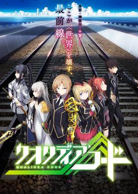 代號(hào)Qualidea(全集)