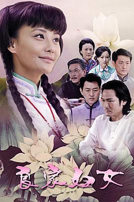 良家婦女2010(全集)