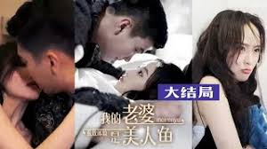 極致體驗(yàn)：我的老婆是美人魚(全集)